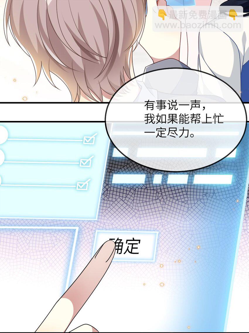 《盛世妆娘妆者攻略》008 新人副本 第36页