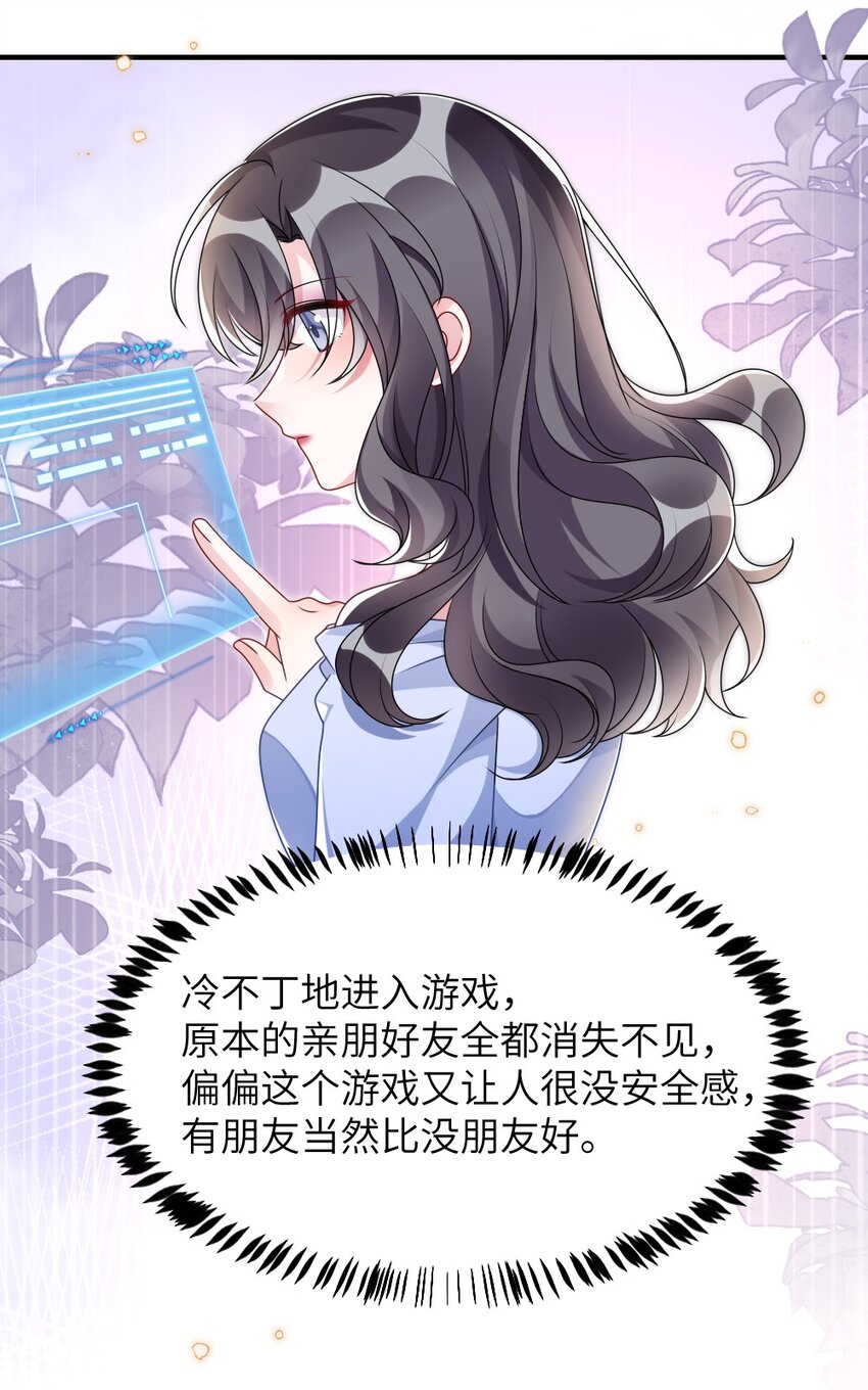 《盛世妆娘妆者攻略》008 新人副本 第38页