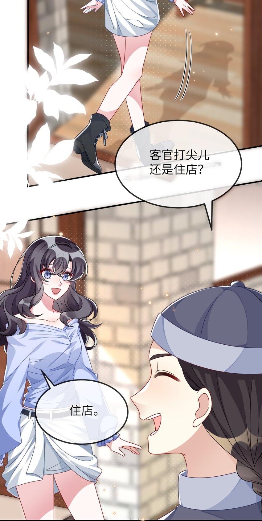 《盛世妆娘妆者攻略》008 新人副本 第42页