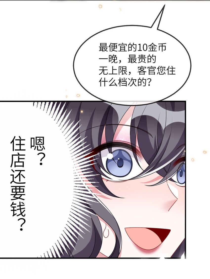 《盛世妆娘妆者攻略》008 新人副本 第43页