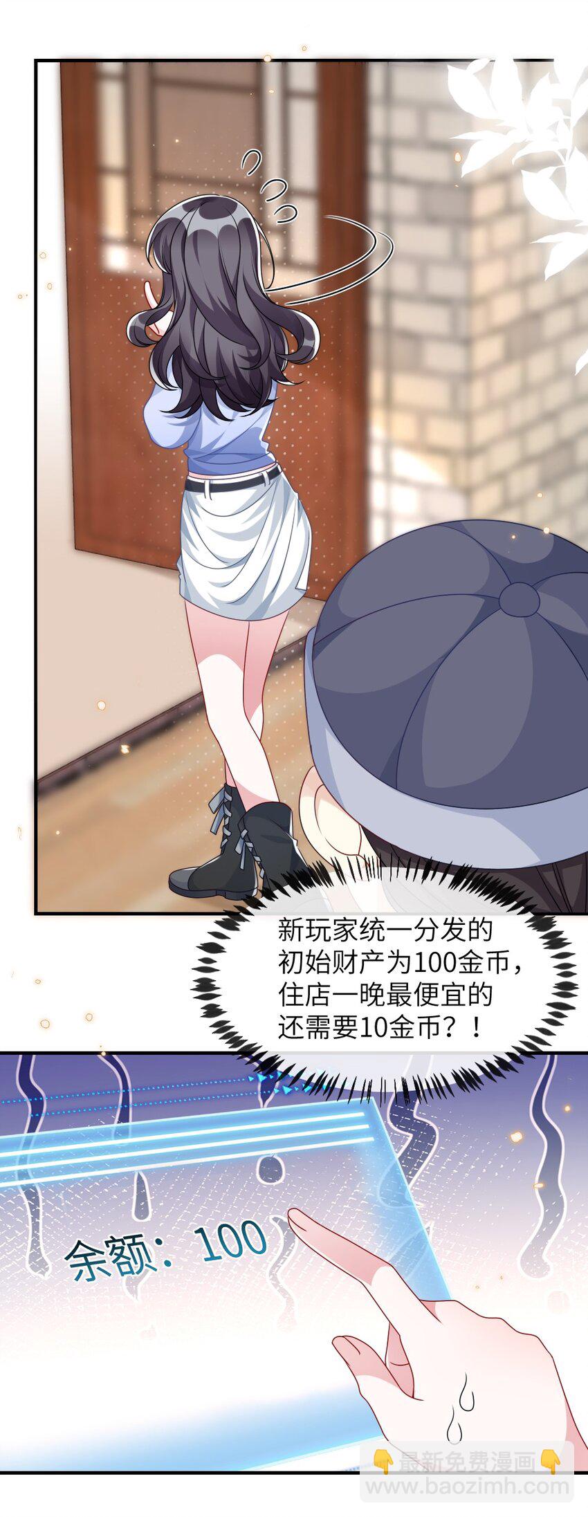 《盛世妆娘妆者攻略》008 新人副本 第44页
