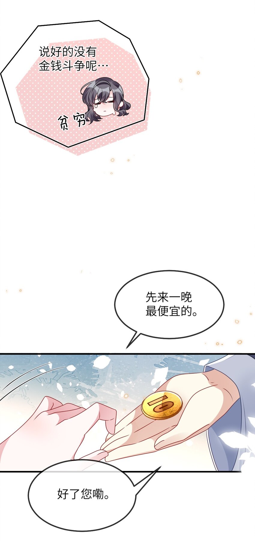 《盛世妆娘妆者攻略》008 新人副本 第45页