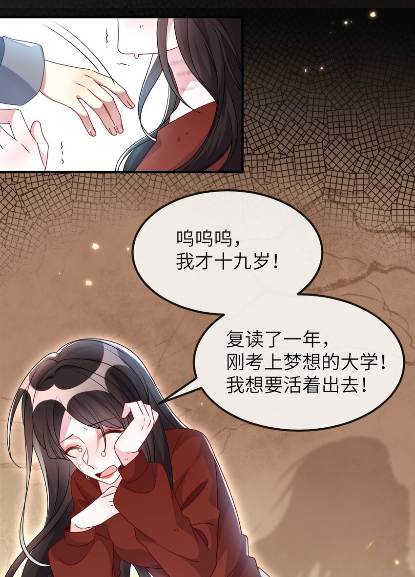 《盛世妆娘妆者攻略》008 新人副本 第9页