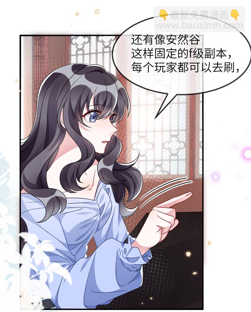 《盛世妆娘妆者攻略》010 随机副本 第11页