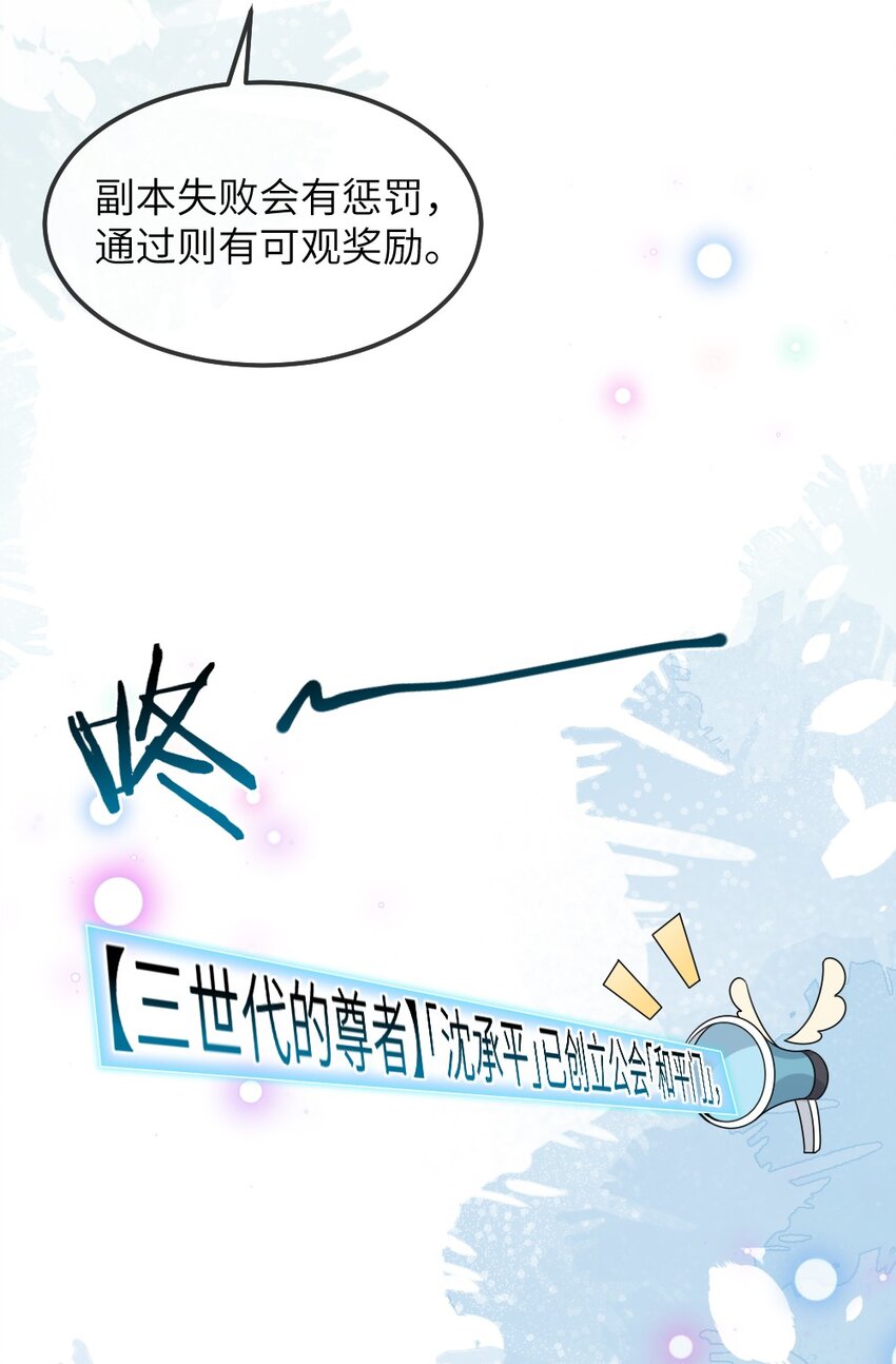 《盛世妆娘妆者攻略》010 随机副本 第12页