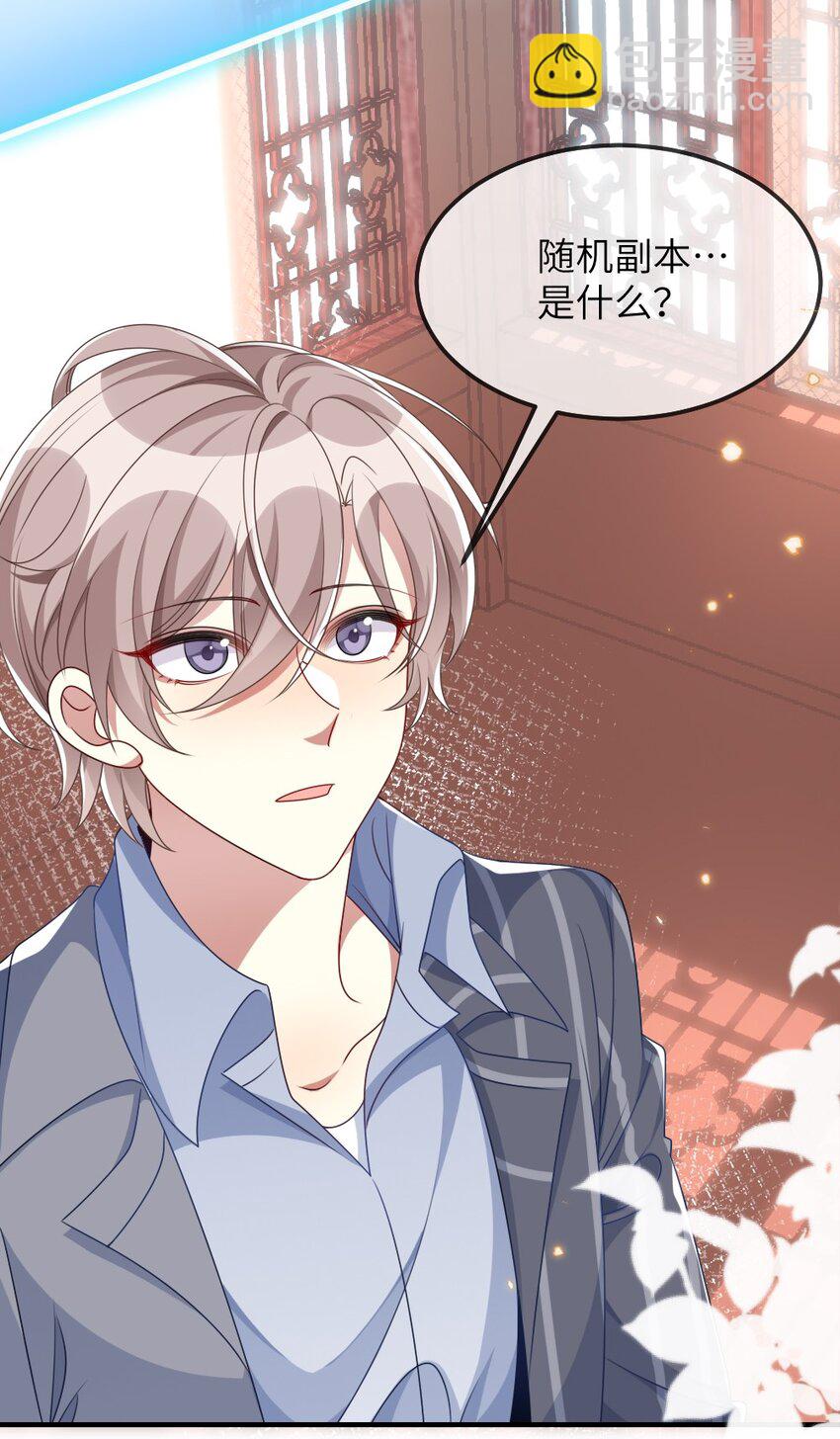 《盛世妆娘妆者攻略》010 随机副本 第16页