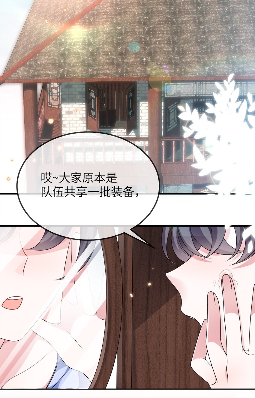 《盛世妆娘妆者攻略》010 随机副本 第19页