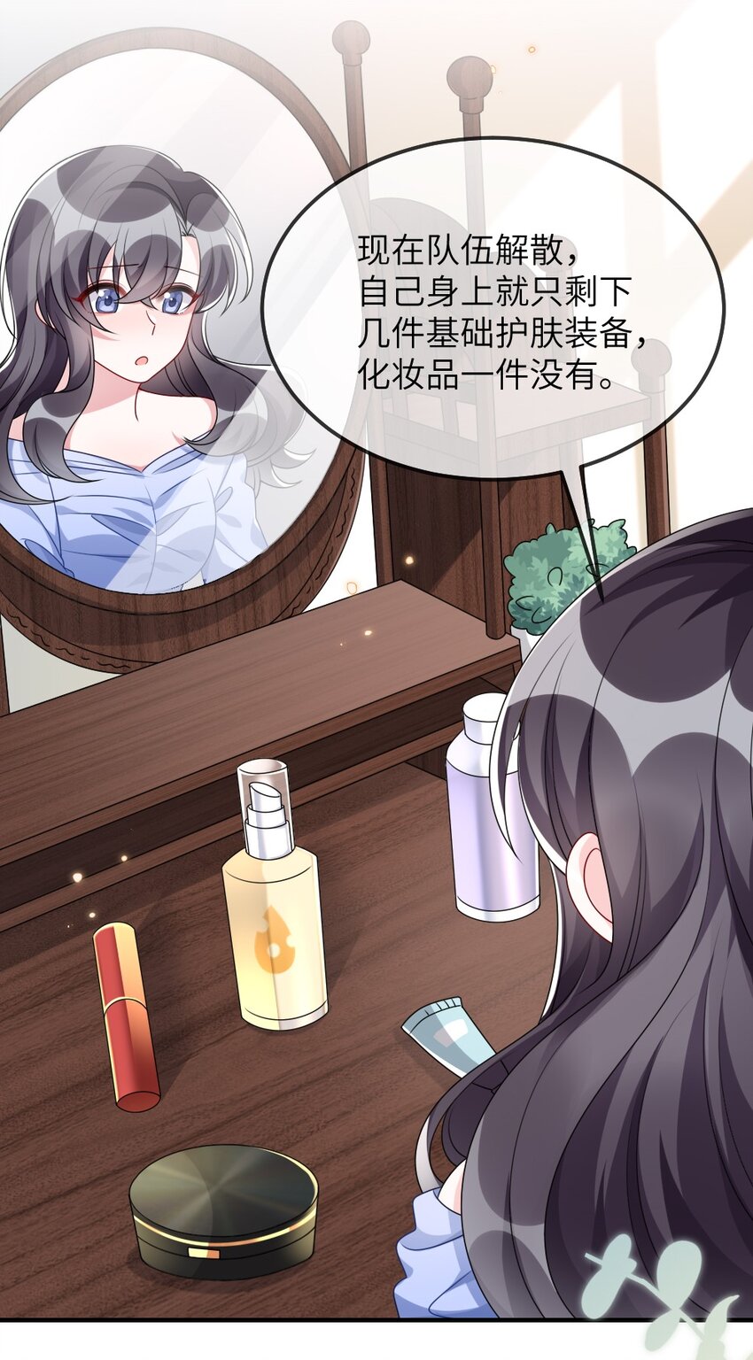 《盛世妆娘妆者攻略》010 随机副本 第20页