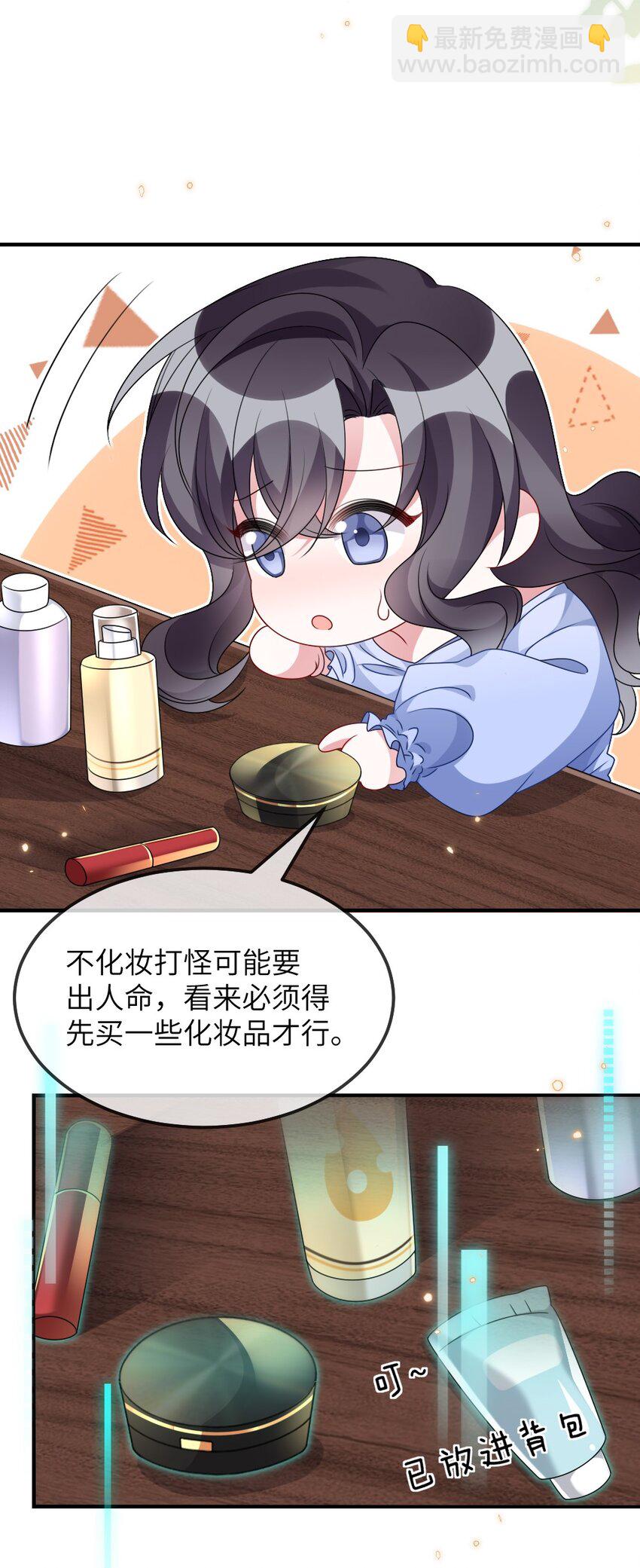 《盛世妆娘妆者攻略》010 随机副本 第21页