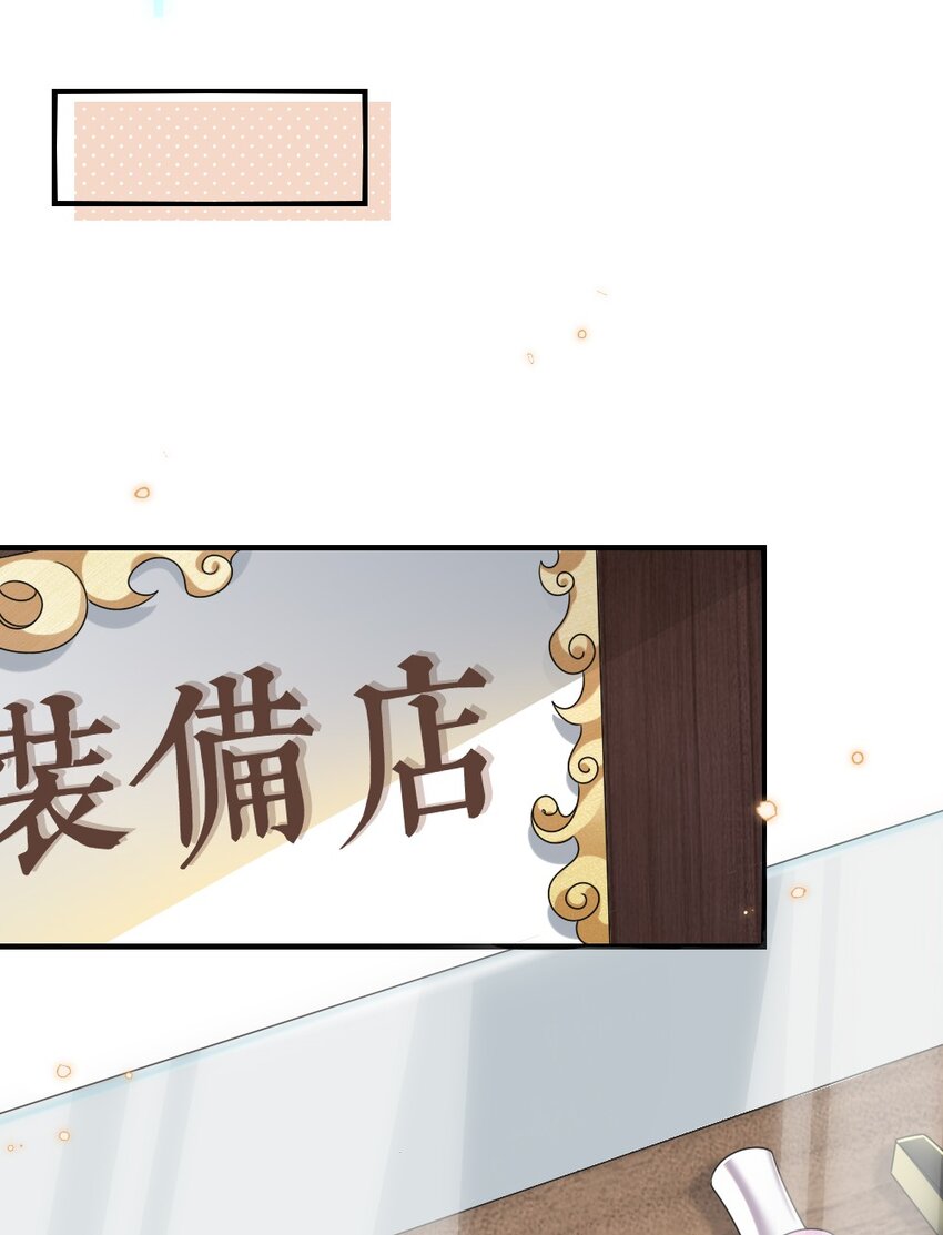 《盛世妆娘妆者攻略》010 随机副本 第22页