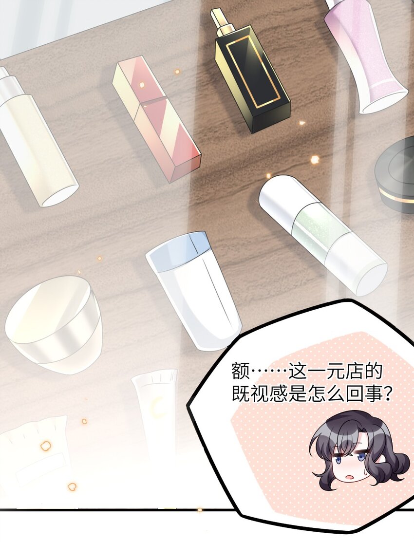 《盛世妆娘妆者攻略》010 随机副本 第23页