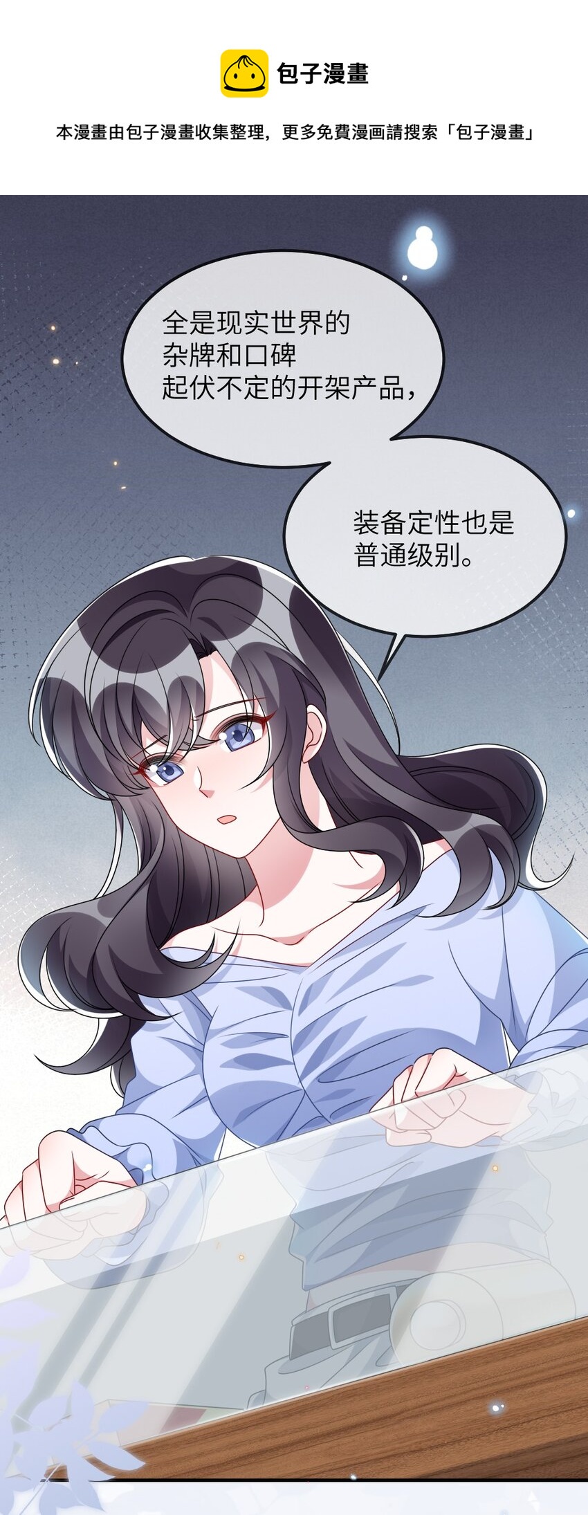 《盛世妆娘妆者攻略》010 随机副本 第24页