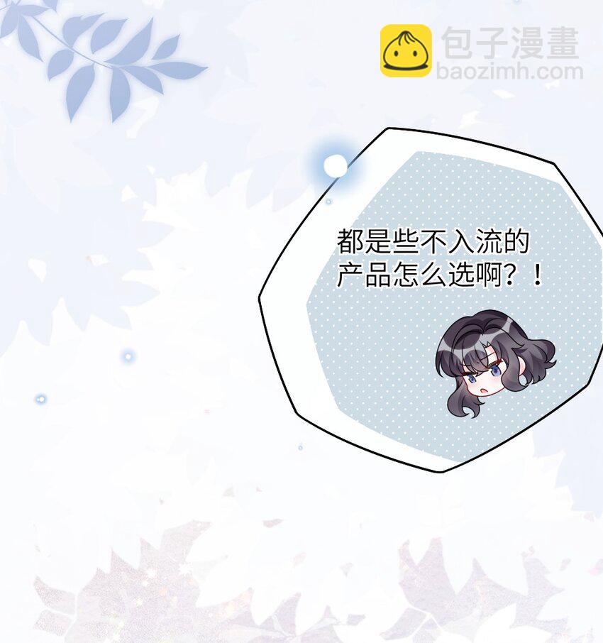 《盛世妆娘妆者攻略》010 随机副本 第25页