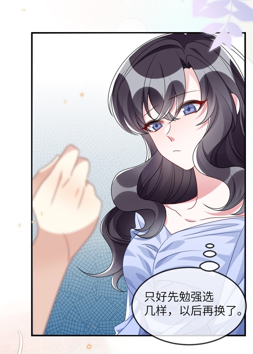 《盛世妆娘妆者攻略》010 随机副本 第27页