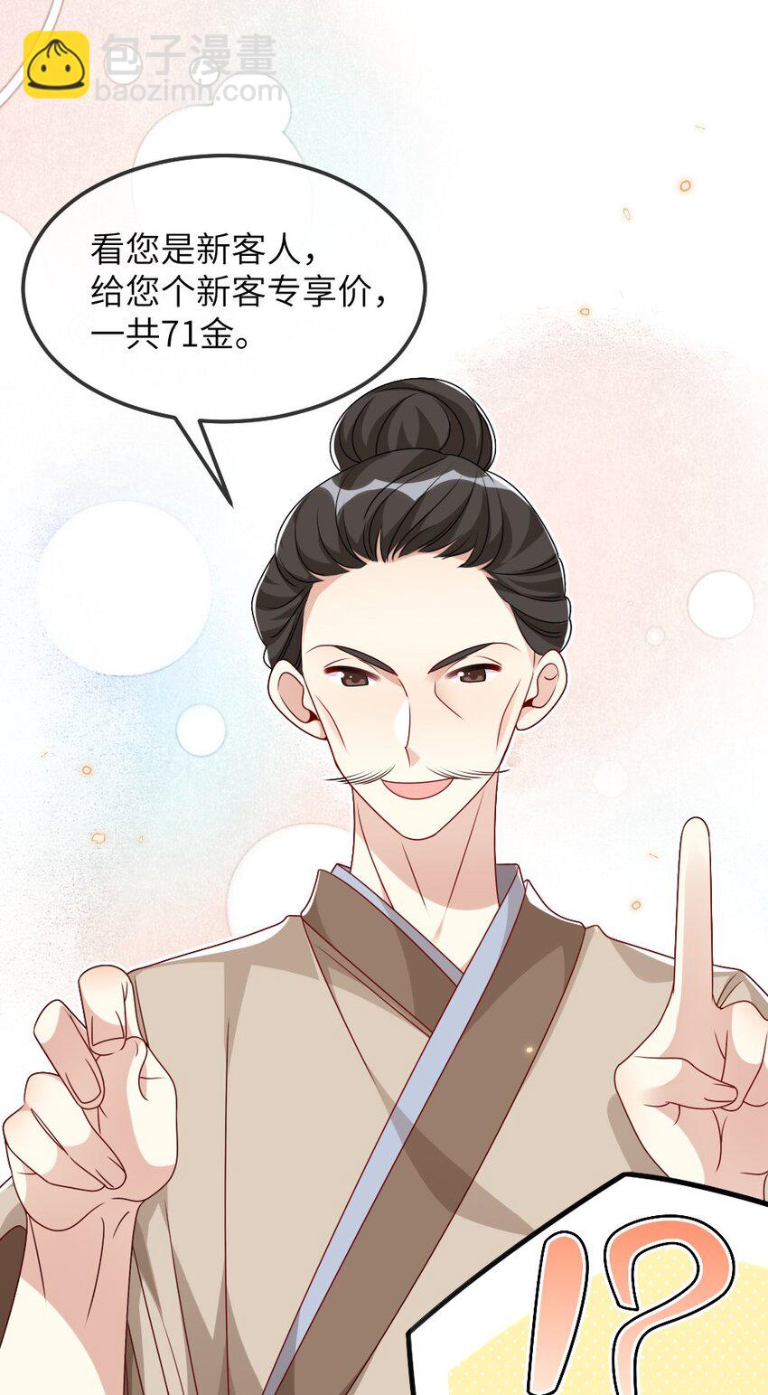 《盛世妆娘妆者攻略》010 随机副本 第28页