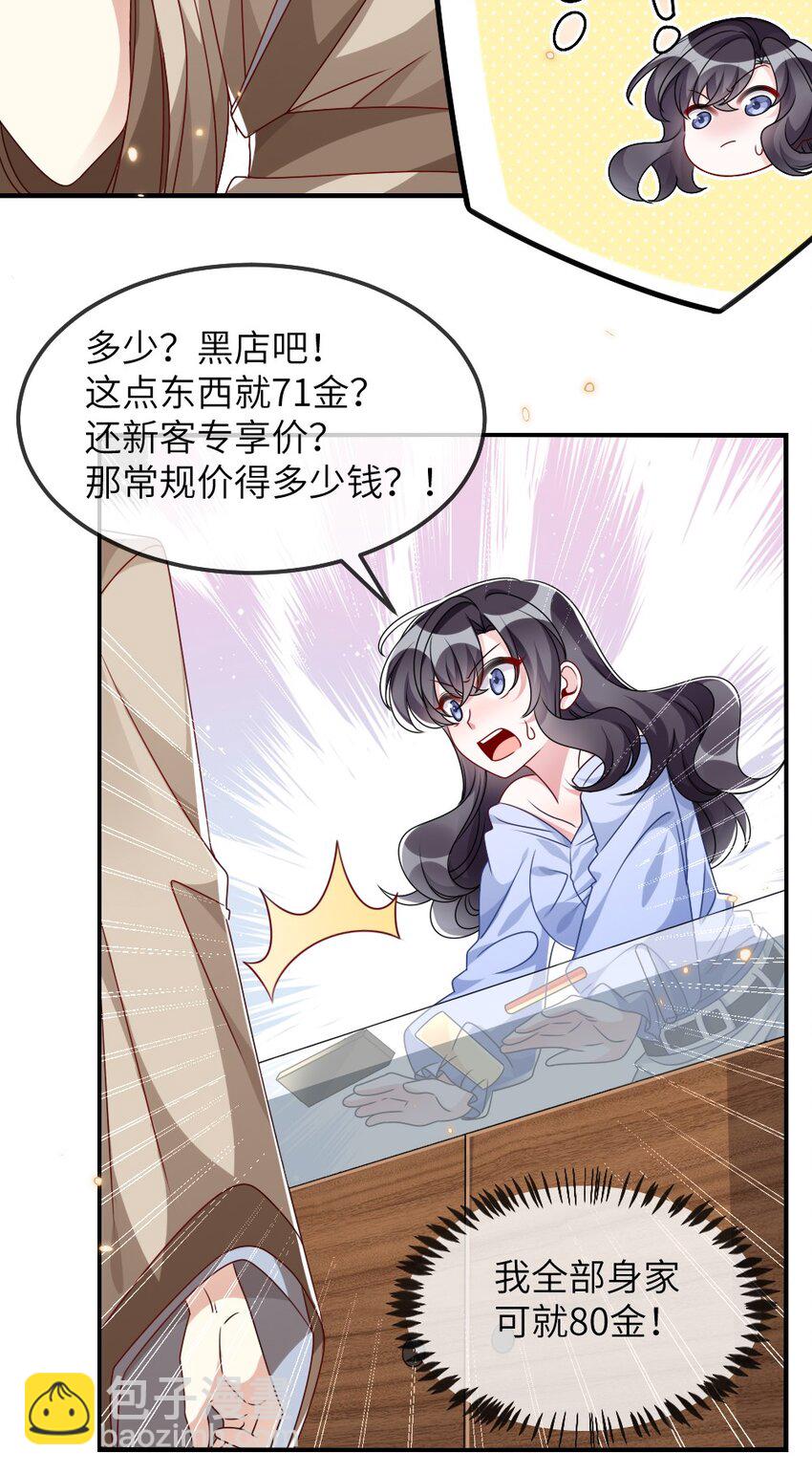 《盛世妆娘妆者攻略》010 随机副本 第29页