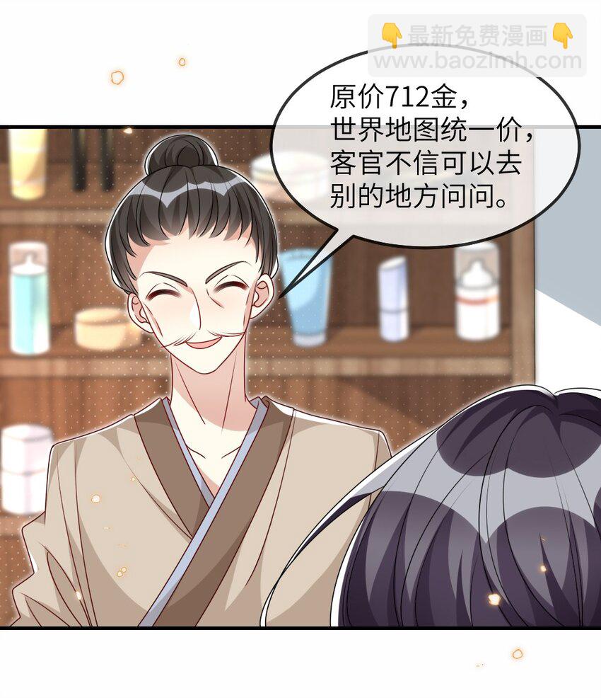 《盛世妆娘妆者攻略》010 随机副本 第30页