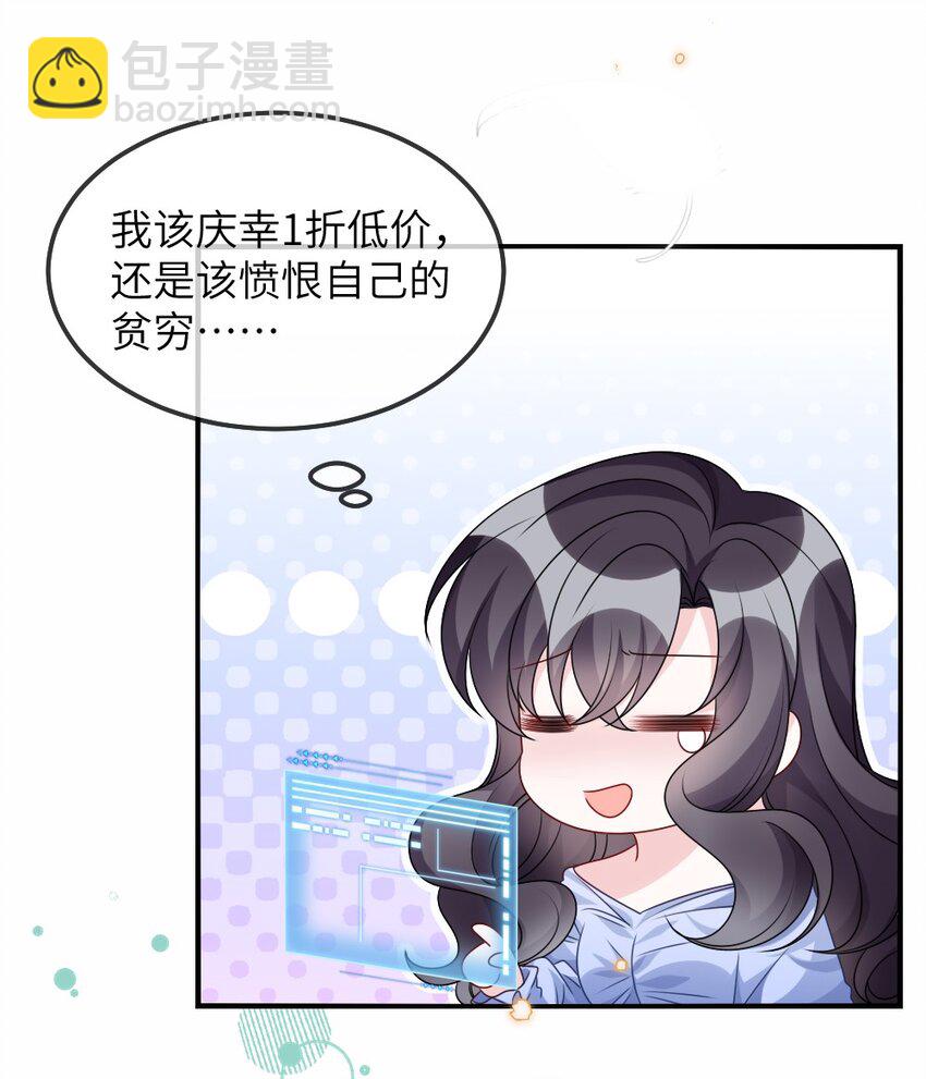 《盛世妆娘妆者攻略》010 随机副本 第31页