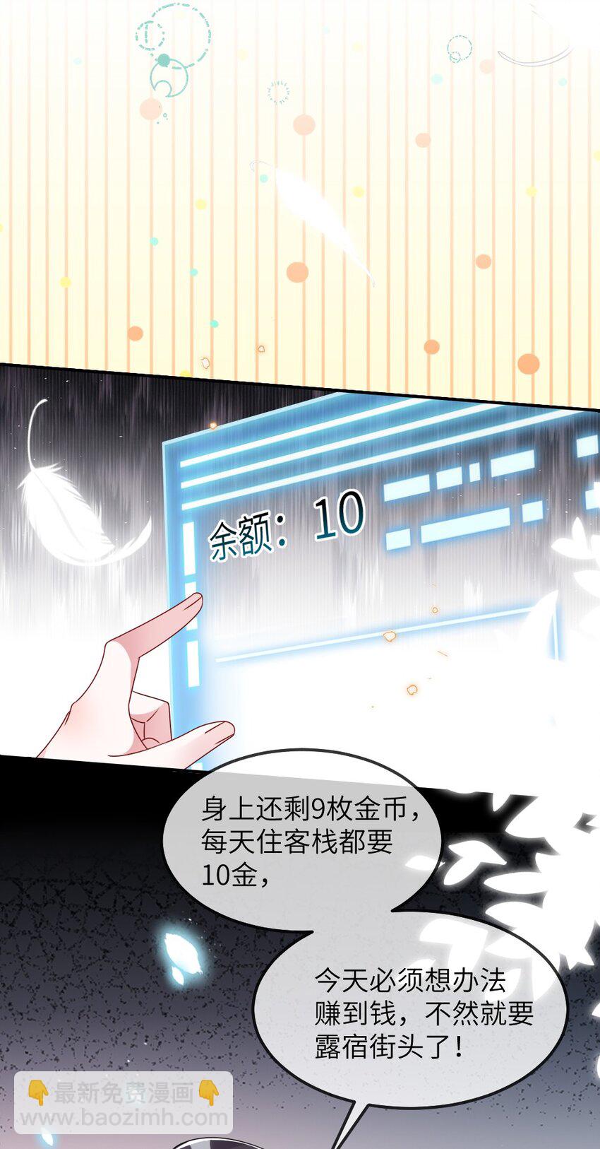 《盛世妆娘妆者攻略》010 随机副本 第33页