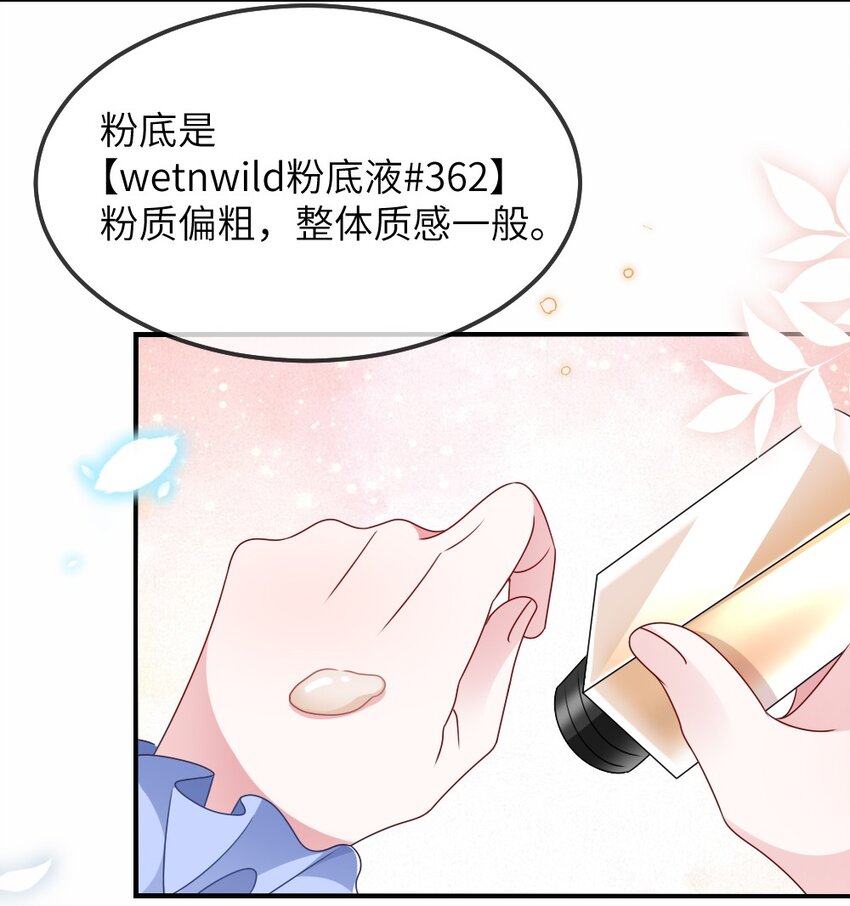 《盛世妆娘妆者攻略》010 随机副本 第35页