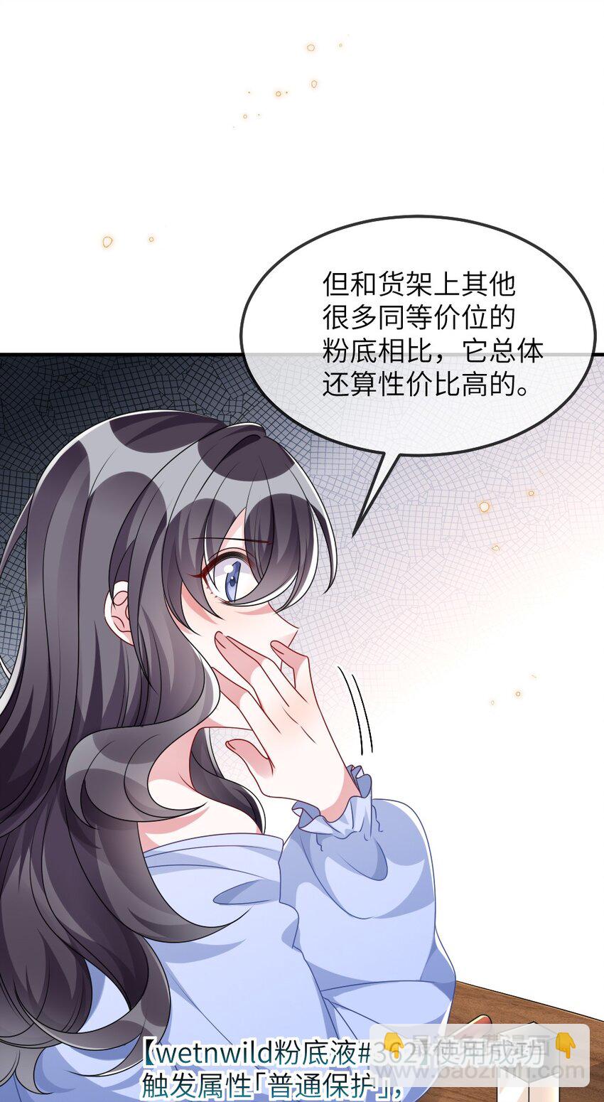 《盛世妆娘妆者攻略》010 随机副本 第37页