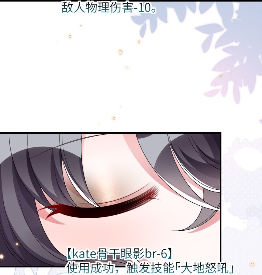 《盛世妆娘妆者攻略》010 随机副本 第38页