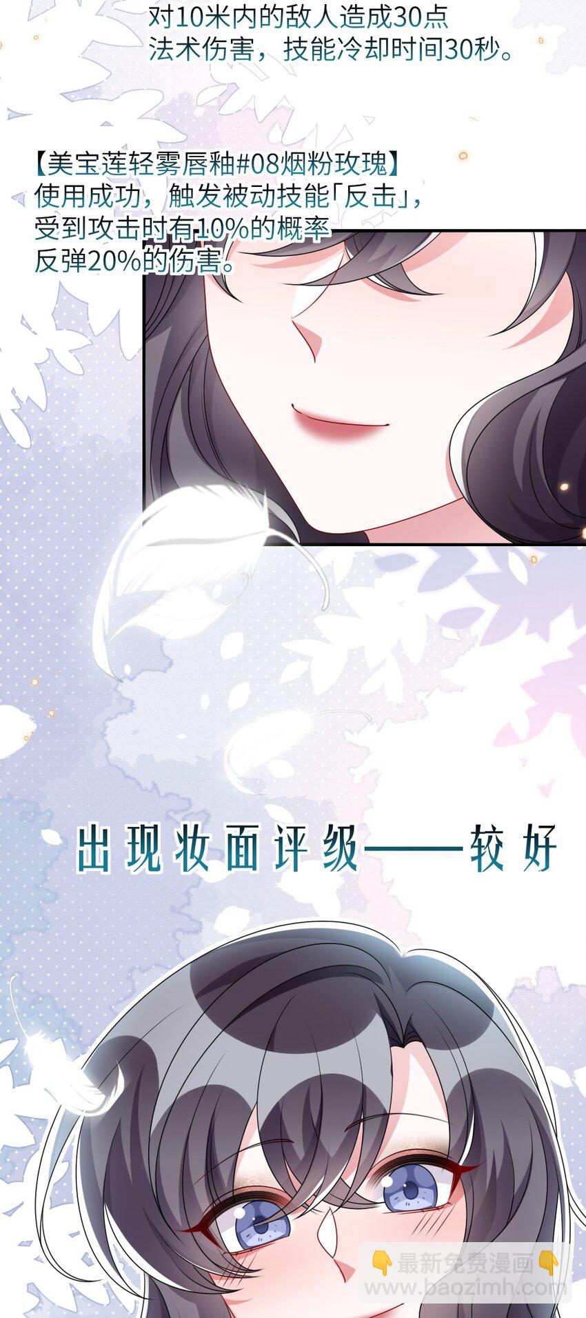 《盛世妆娘妆者攻略》010 随机副本 第39页