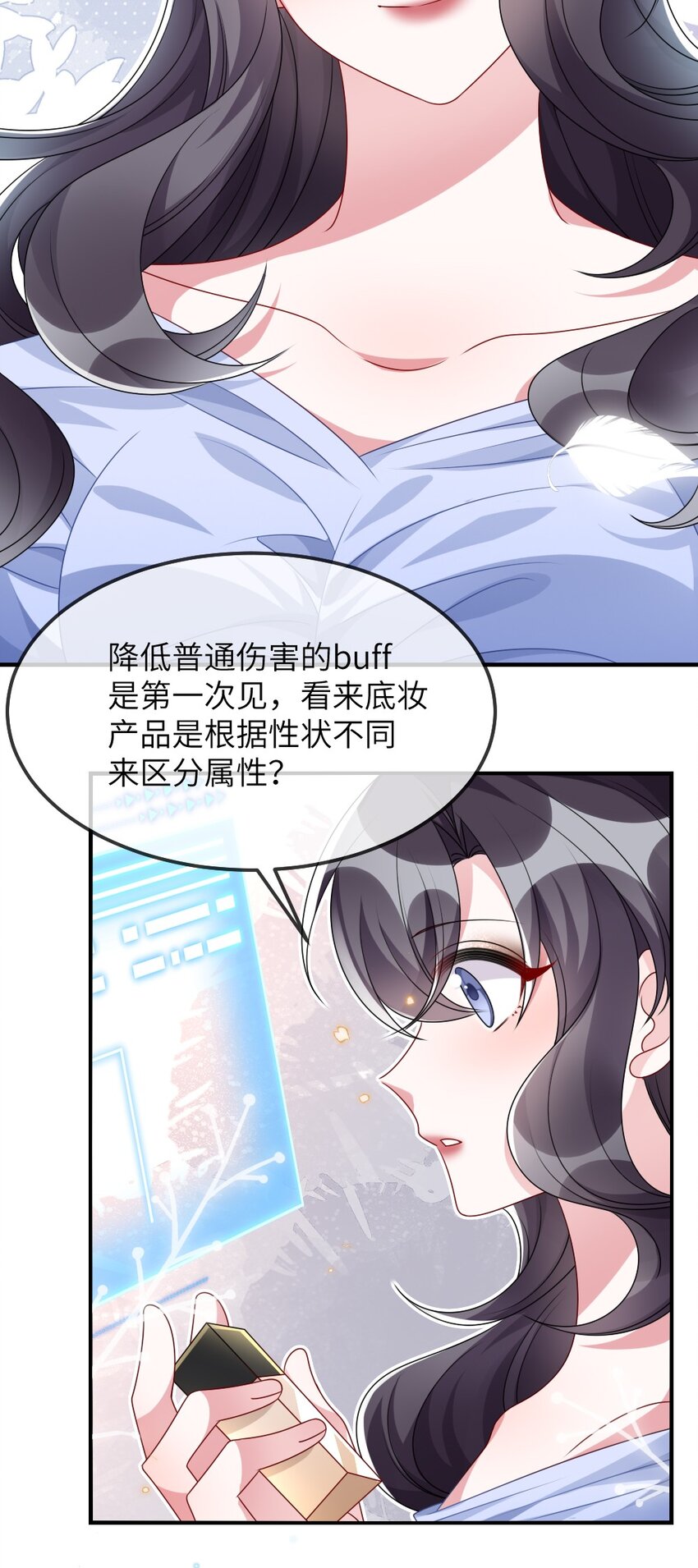 《盛世妆娘妆者攻略》010 随机副本 第40页