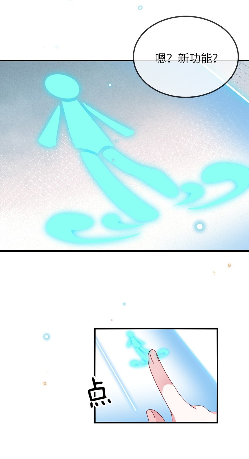 《盛世妆娘妆者攻略》010 随机副本 第41页