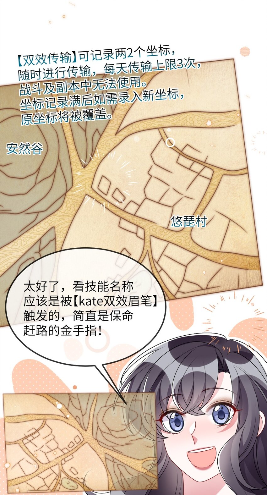 《盛世妆娘妆者攻略》010 随机副本 第42页
