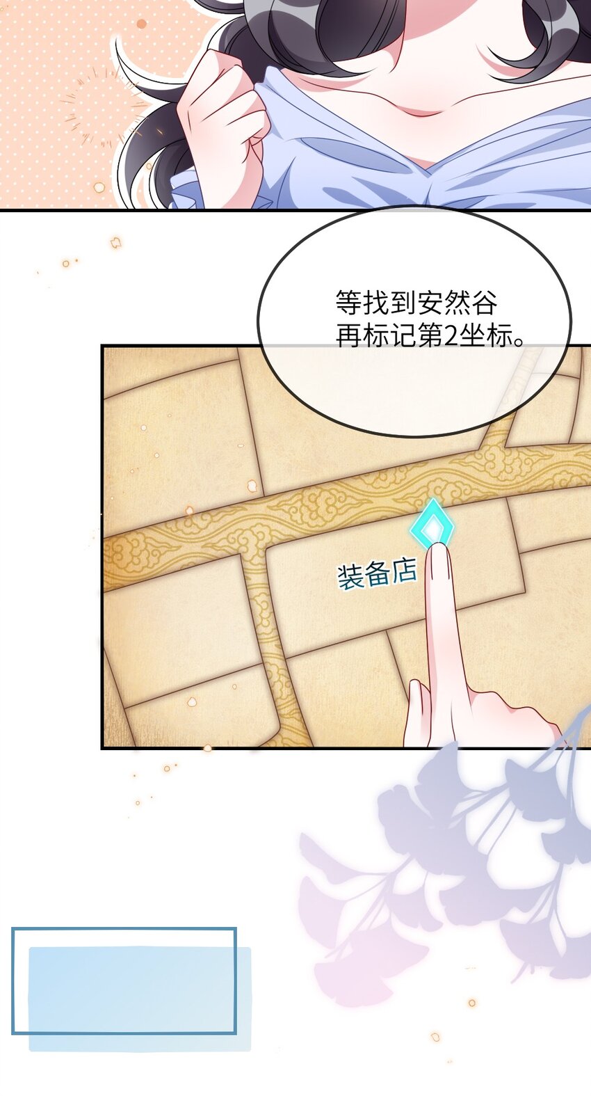 《盛世妆娘妆者攻略》010 随机副本 第43页