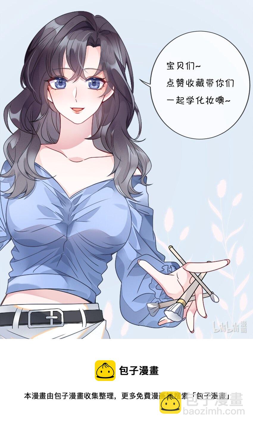 《盛世妆娘妆者攻略》010 随机副本 第49页