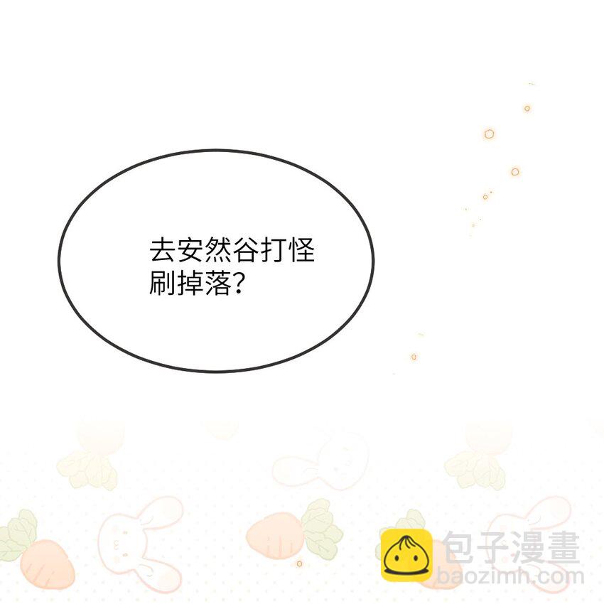《盛世妆娘妆者攻略》010 随机副本 第4页