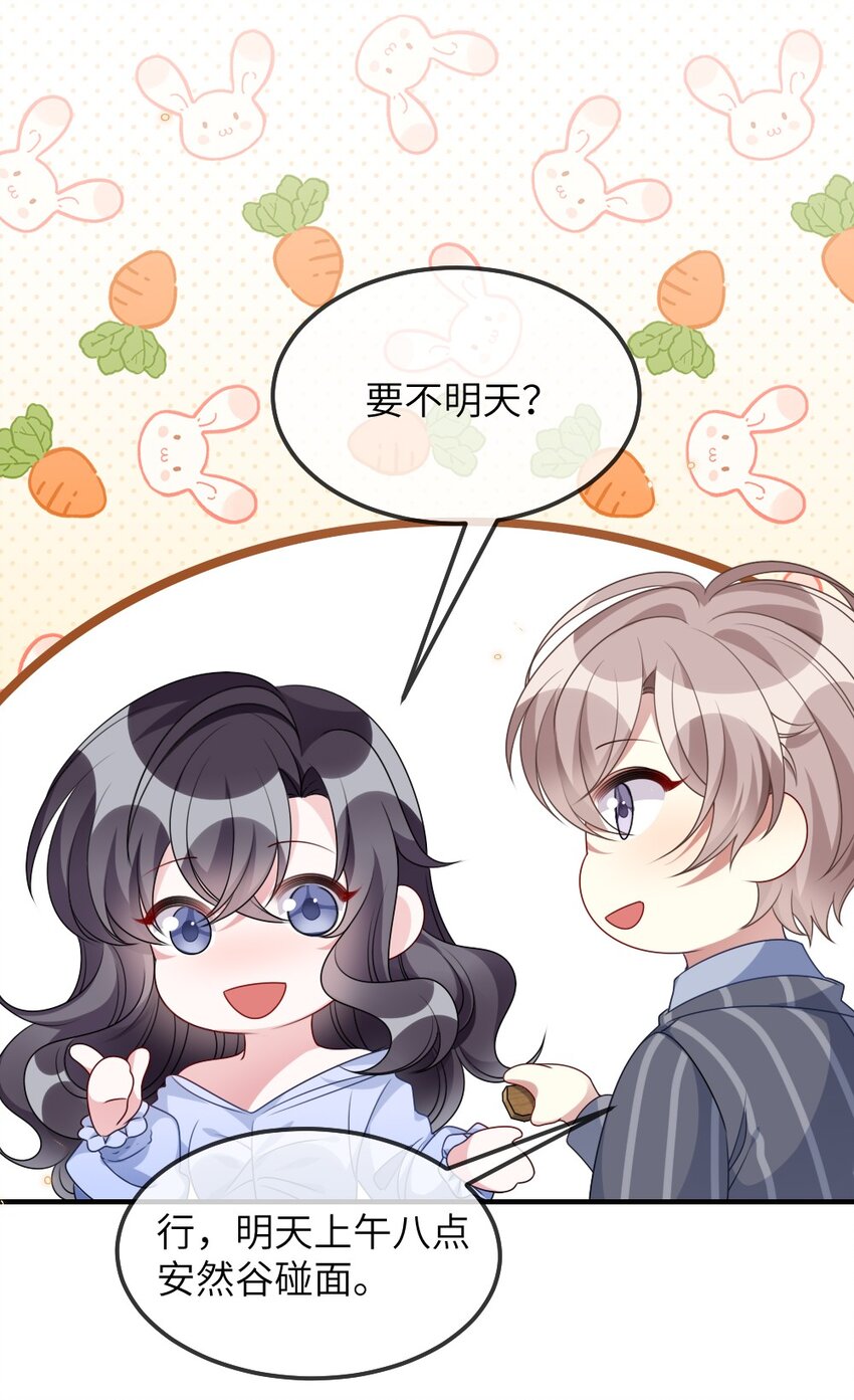 《盛世妆娘妆者攻略》010 随机副本 第5页