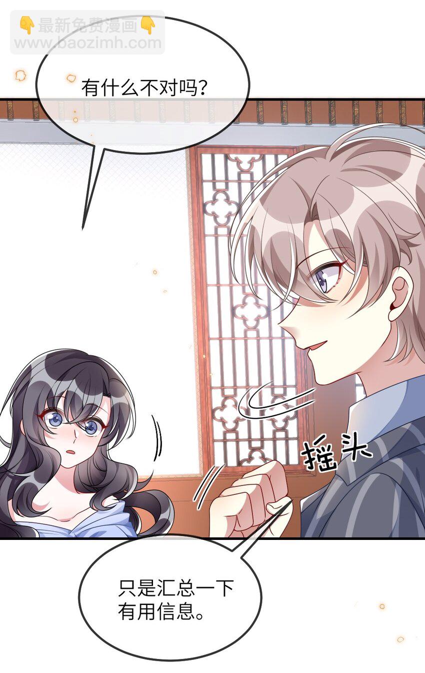 《盛世妆娘妆者攻略》010 随机副本 第7页