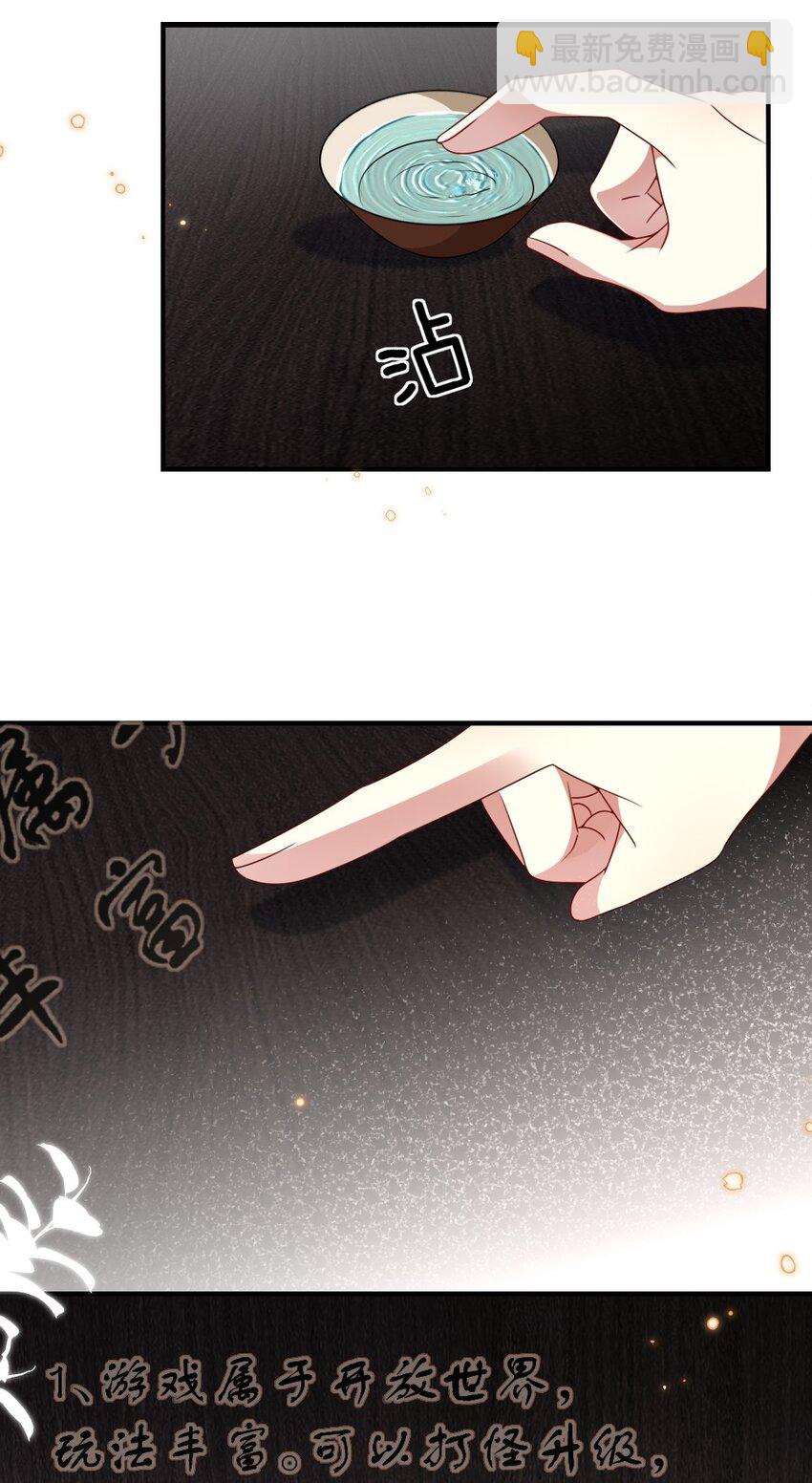 《盛世妆娘妆者攻略》010 随机副本 第8页