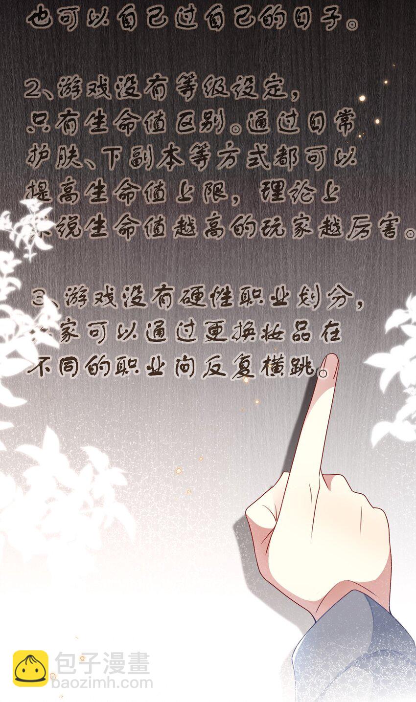 《盛世妆娘妆者攻略》010 随机副本 第9页