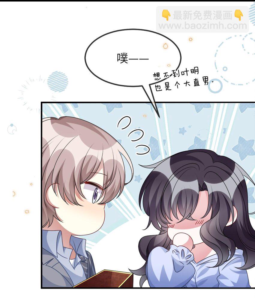 《盛世妆娘妆者攻略》012 目标人物出现 第11页