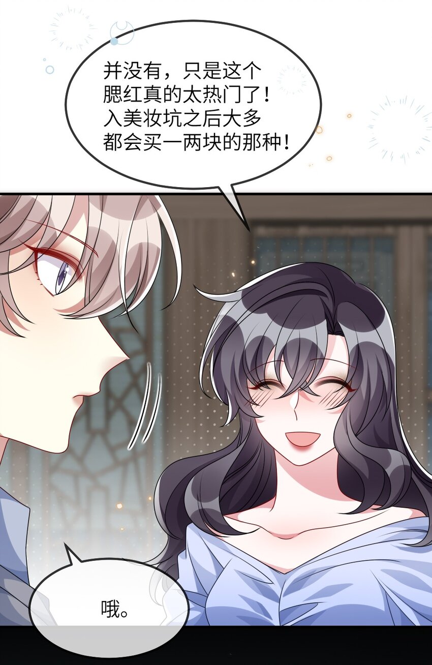 《盛世妆娘妆者攻略》012 目标人物出现 第12页