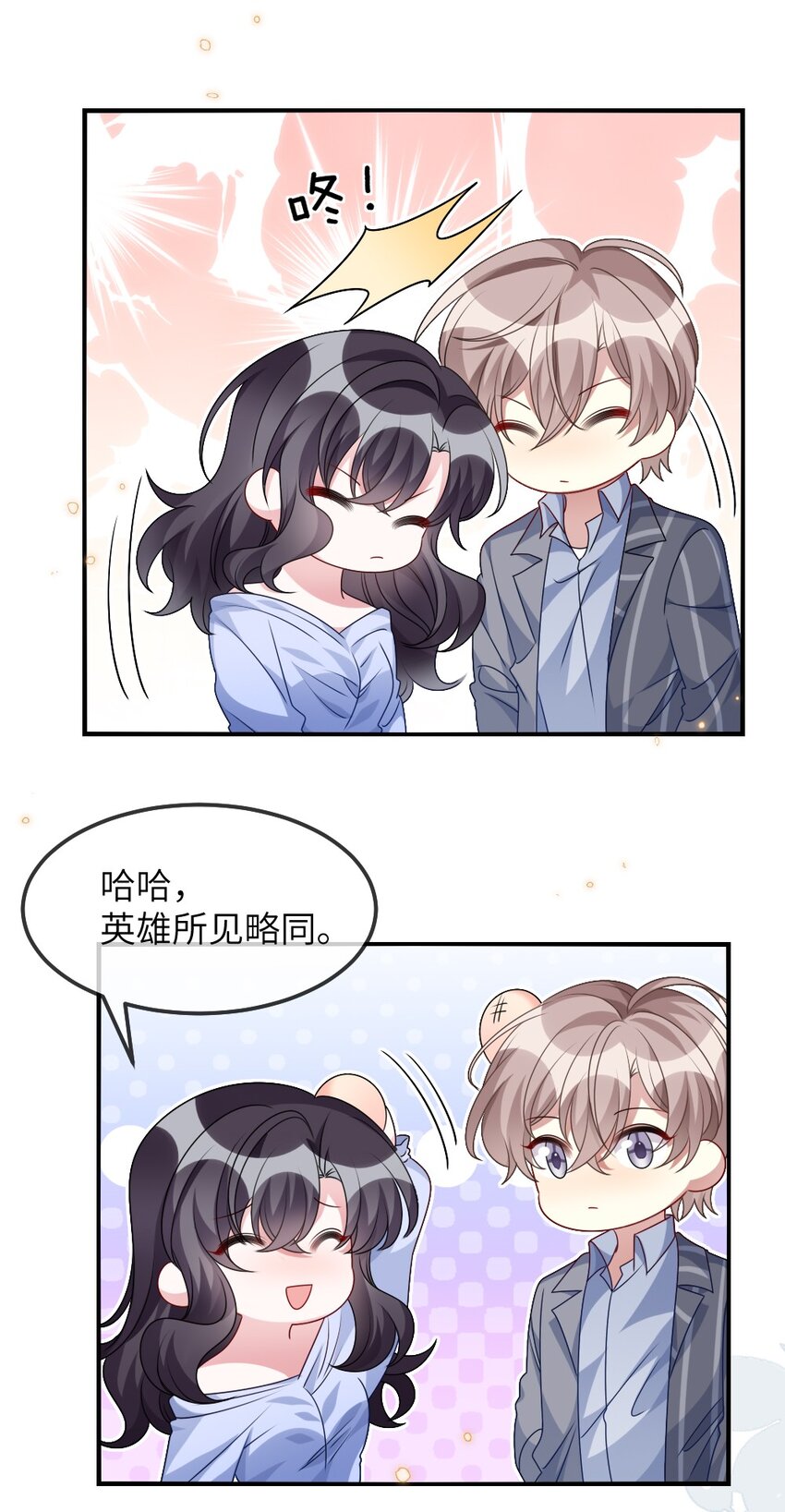 《盛世妆娘妆者攻略》012 目标人物出现 第22页