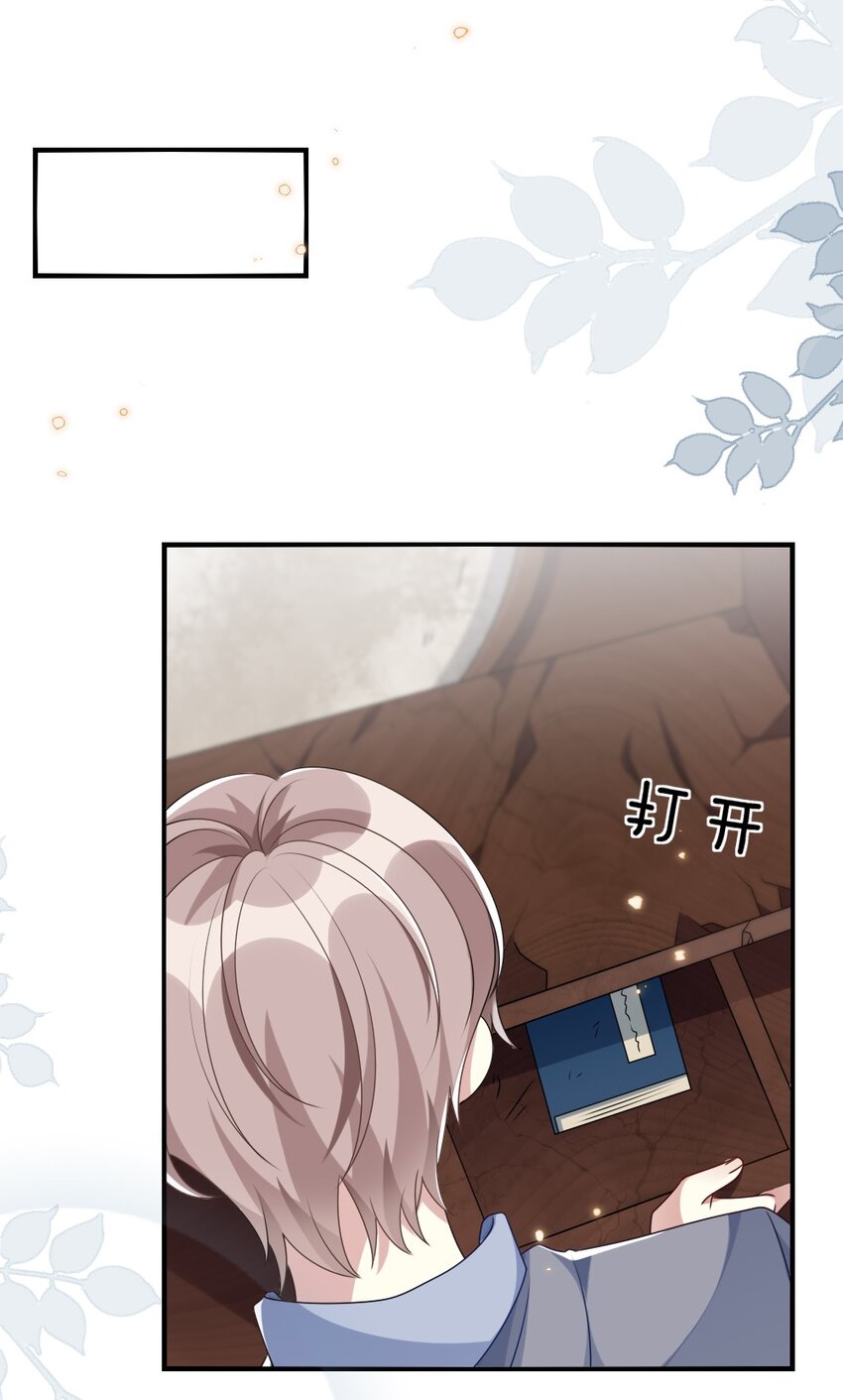 《盛世妆娘妆者攻略》012 目标人物出现 第23页