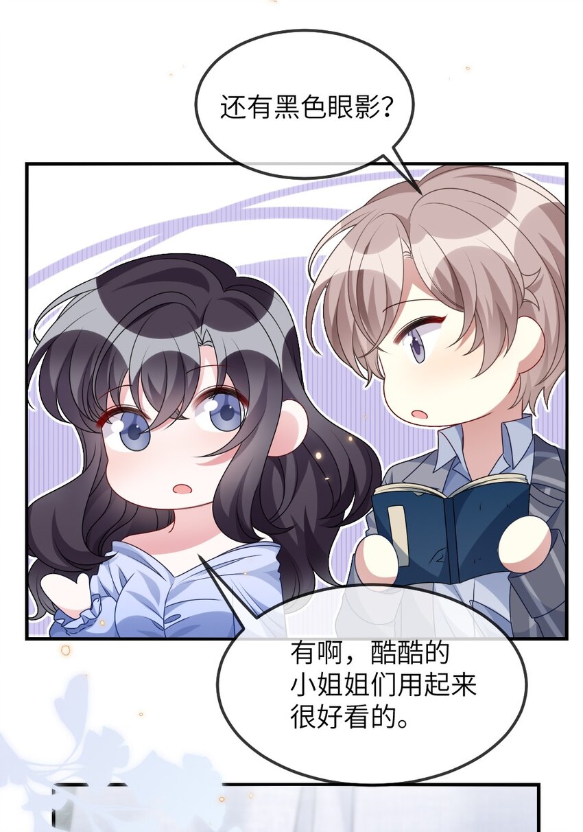 《盛世妆娘妆者攻略》012 目标人物出现 第25页