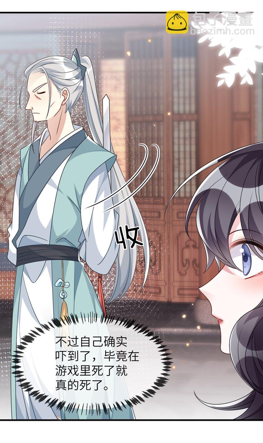 《盛世妆娘妆者攻略》012 目标人物出现 第38页