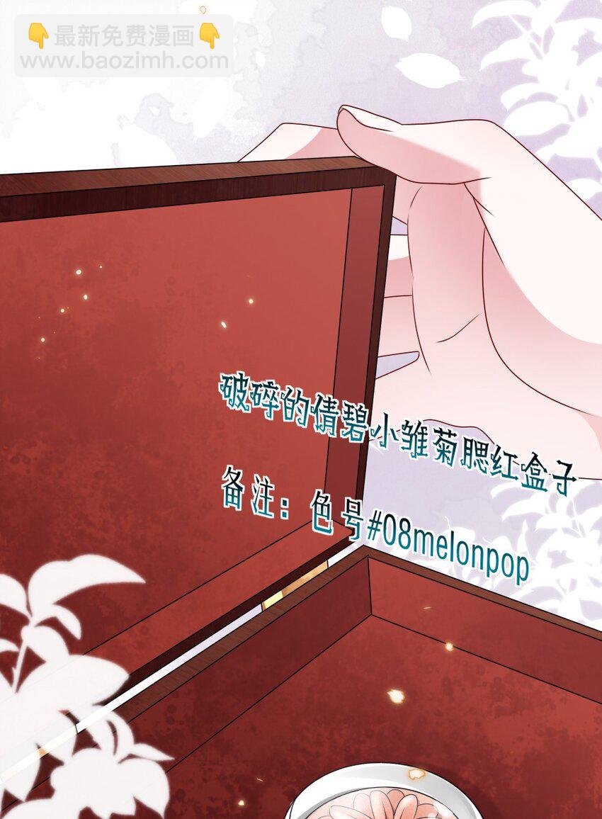 《盛世妆娘妆者攻略》012 目标人物出现 第5页