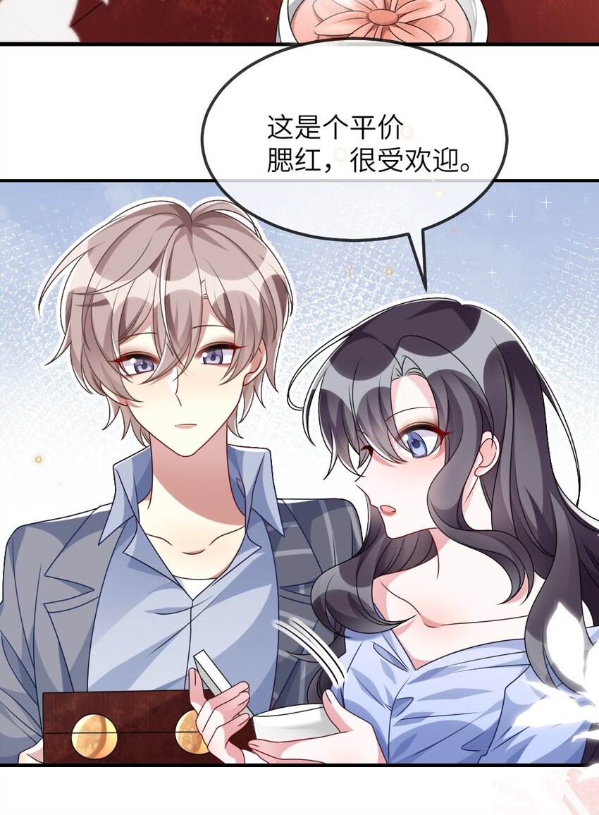 《盛世妆娘妆者攻略》012 目标人物出现 第6页