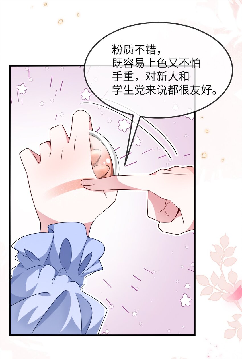 《盛世妆娘妆者攻略》012 目标人物出现 第7页