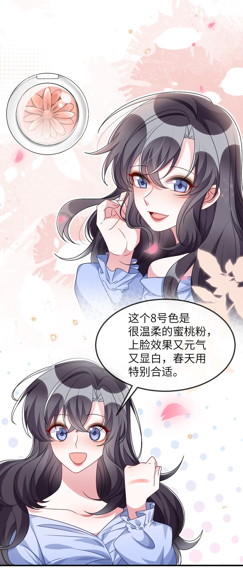 《盛世妆娘妆者攻略》012 目标人物出现 第8页