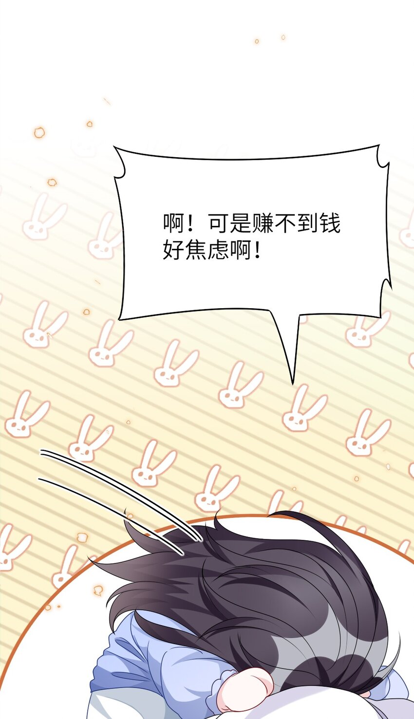 《盛世妆娘妆者攻略》009 打怪升级？ 第10页