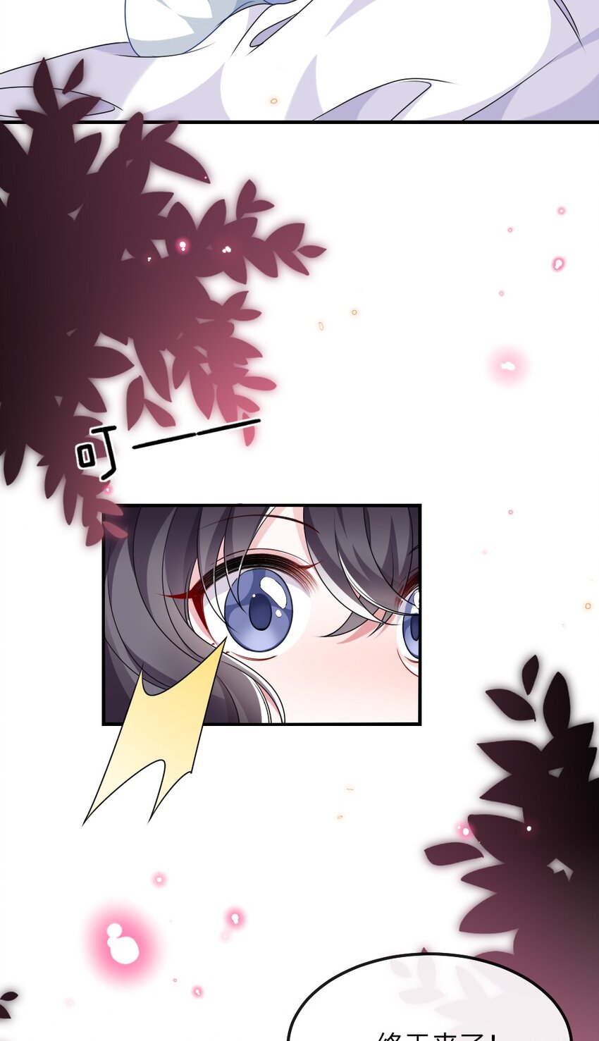 《盛世妆娘妆者攻略》009 打怪升级？ 第11页
