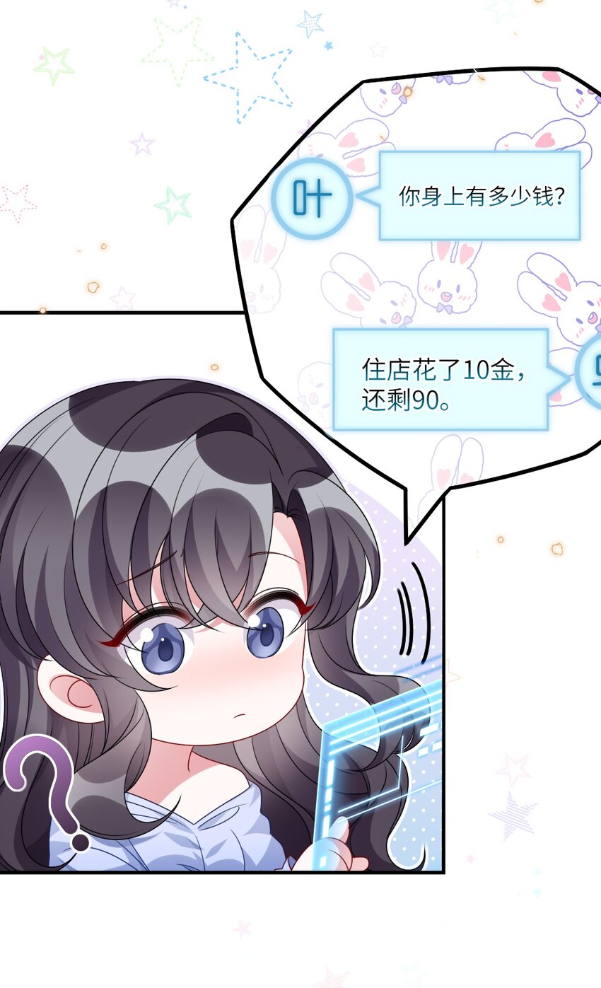 《盛世妆娘妆者攻略》009 打怪升级？ 第13页